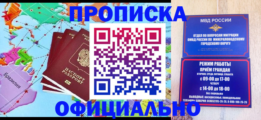 временная регистрация надежно в Новосибирской области
