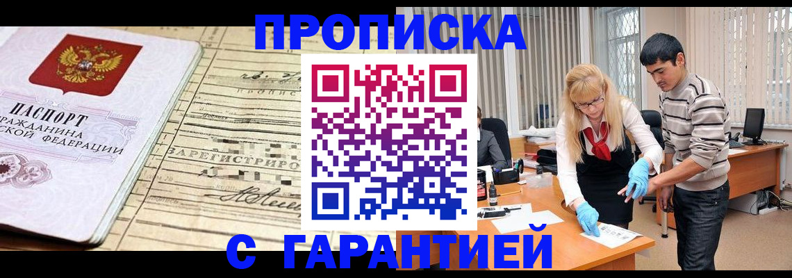 прописка штамп в Новосибирской области
