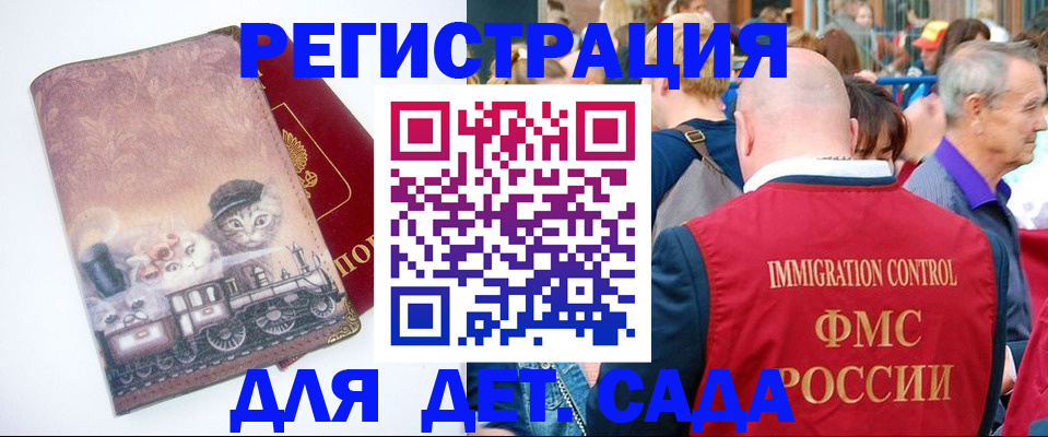 временная регистрация купить в Новосибирской области