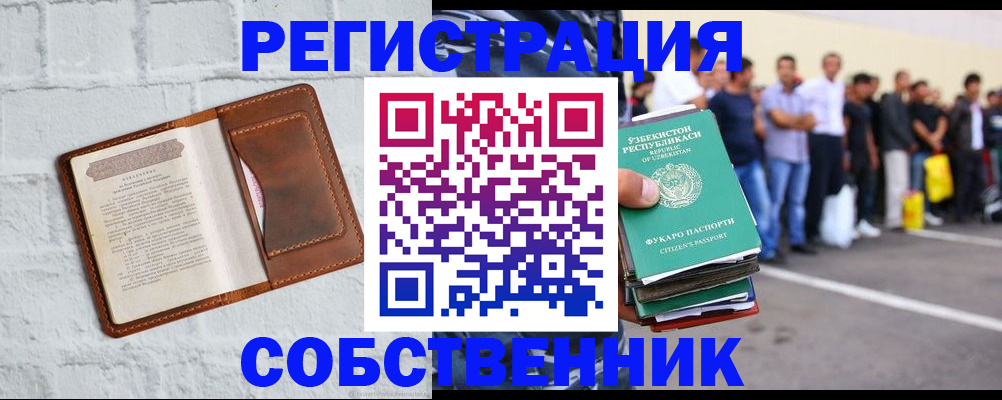 временная регистрация адрес в Новосибирской области