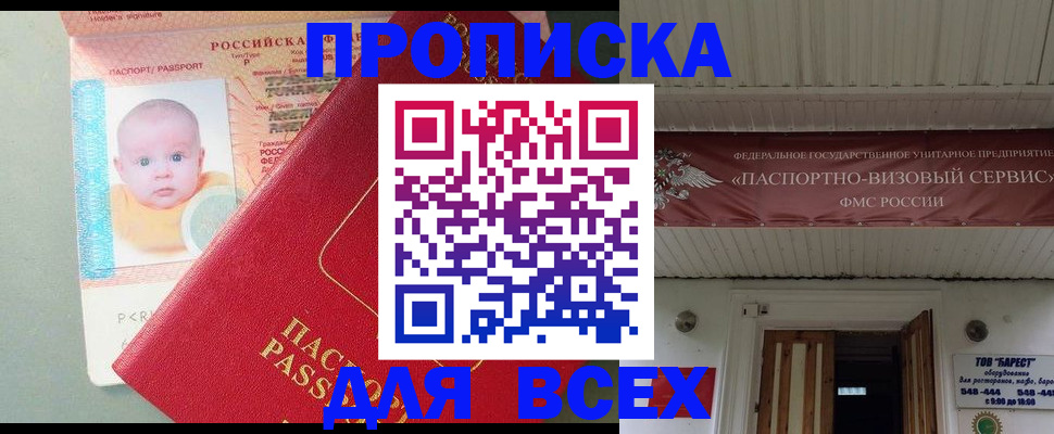 временная регистрация для всех в Новосибирской области