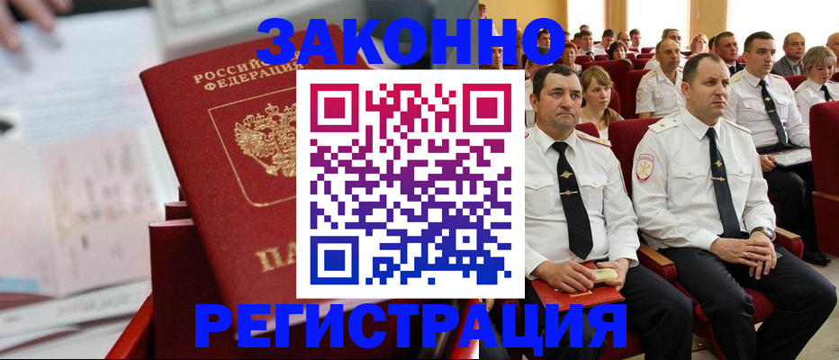 прописка в Новосибирской области