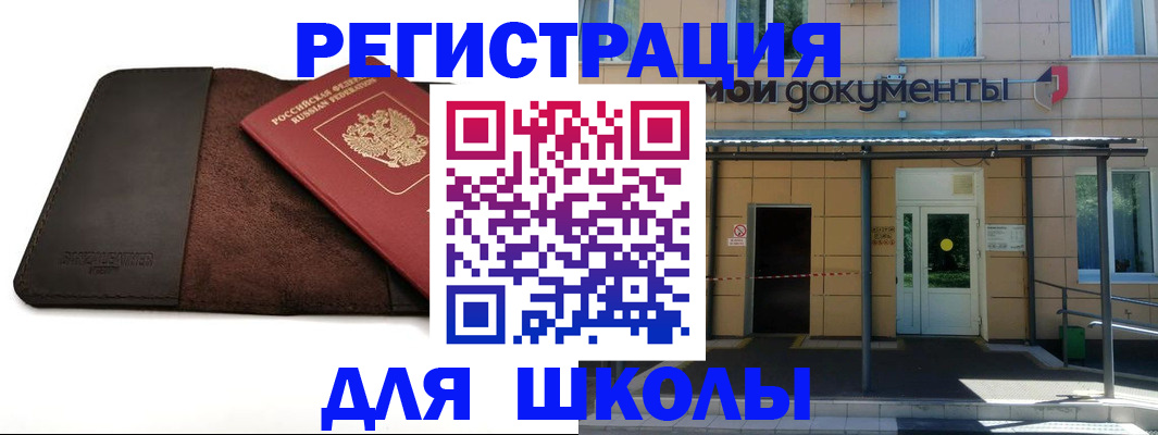 прописка в Новосибирской области