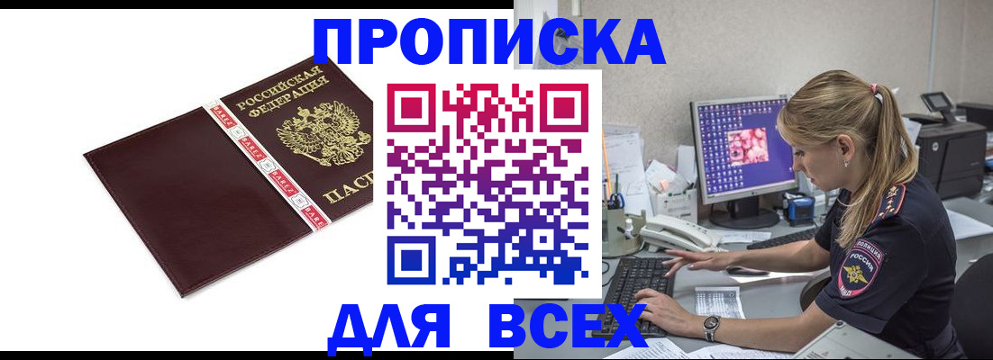 временная регистрация в квартире в Новосибирской области
