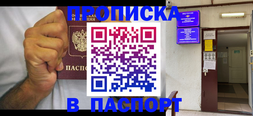 прописка для работы в Новосибирской области