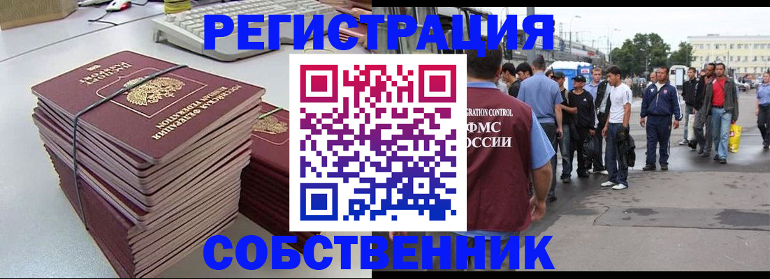 временная регистрация 2025 в Новосибирской области