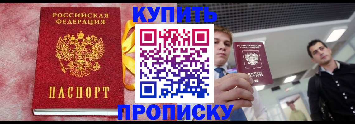 временная прописка в Новосибирской области